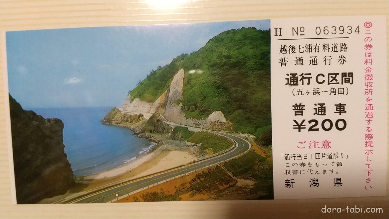 日本海側の絶景ドライブコース 越後七浦シーサイドライン の観光情報