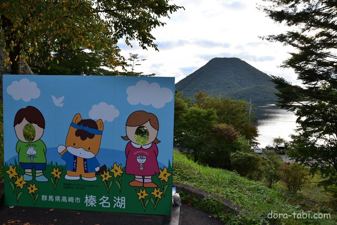 「榛名湖畔の宿 記念公園」の観光情報！ 見所・道路アクセス・駐車場情報など