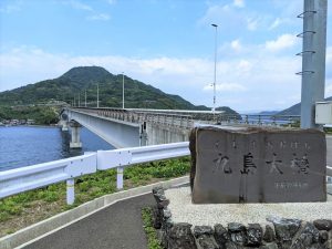 愛媛県宇和島にある「九島大橋」の観光情報!