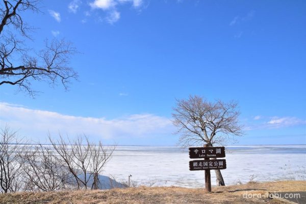 北海道 サロマ湖 ドライブ旅 Com 観光地 絶景 ドライブ旅行情報